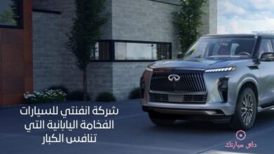 شركة انفنتي للسيارات: الفخامة اليابانية التي تنافس الكبار 48 شركة انفنتي للسيارات