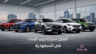 أفضل سيارة جيب للبنات في السعودية 16 أفضل سيارة جيب للبنات