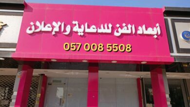 ابعاد الفن للدعاية والاعلان شريكك الأمثل لنجاح علامتك التجارية 11 ابعاد الفن للدعاية والاعلان